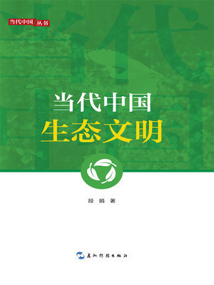 cover image of Contemporary China's Culture